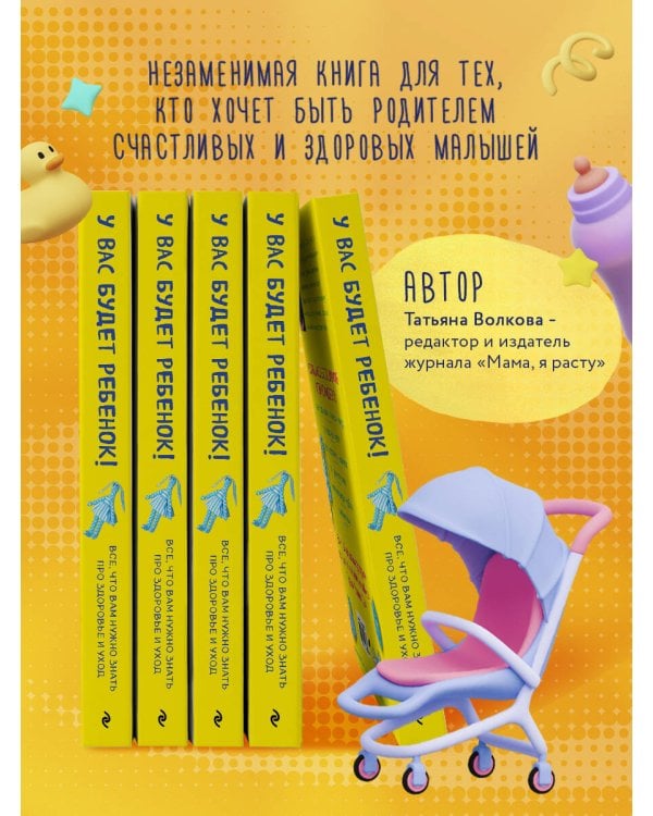 У вас будет ребенок! Все, что вам нужно знать про здоровье и уход