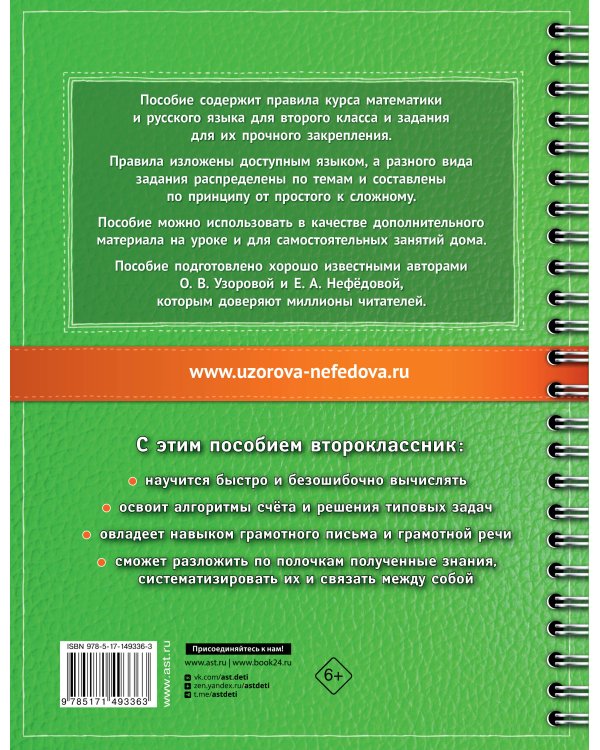 Самый полный курс. 2 класс. Математика. Русский язык.