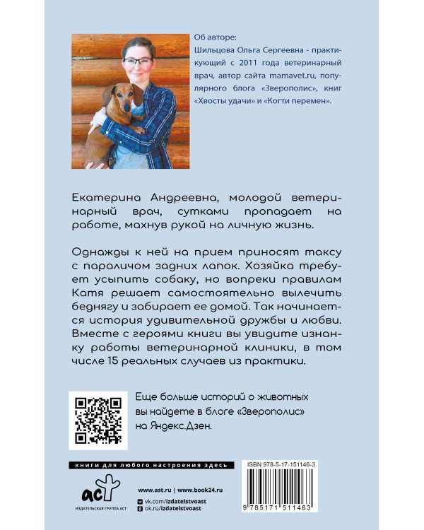 Такса судьбы