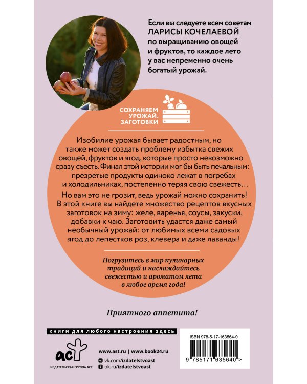 Марш по банкам. Авторские рецепты заготовок