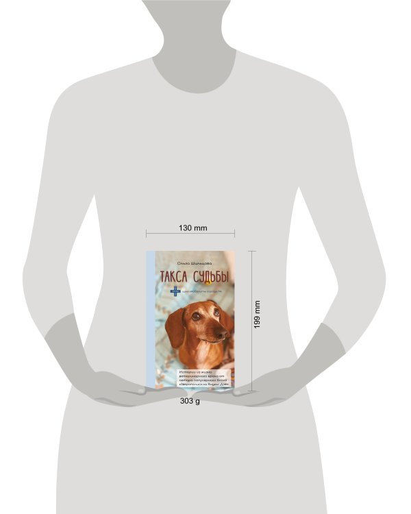 Такса судьбы