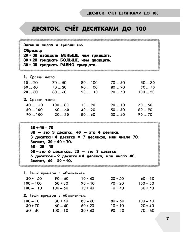 Самый полный курс. 2 класс. Математика. Русский язык.