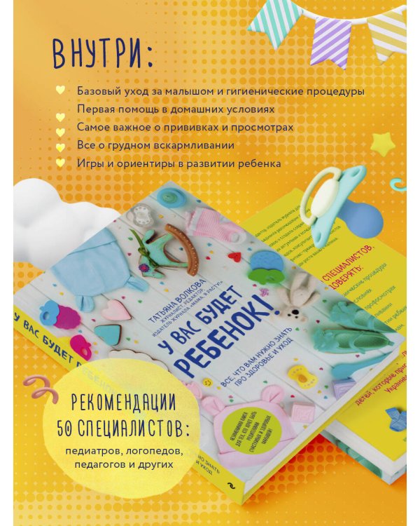 У вас будет ребенок! Все, что вам нужно знать про здоровье и уход