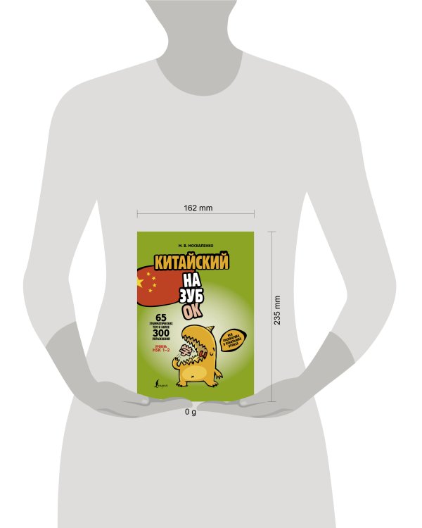 Китайский назубок: вся грамматика в небольших уроках