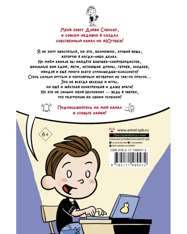 Школьник-ютубер