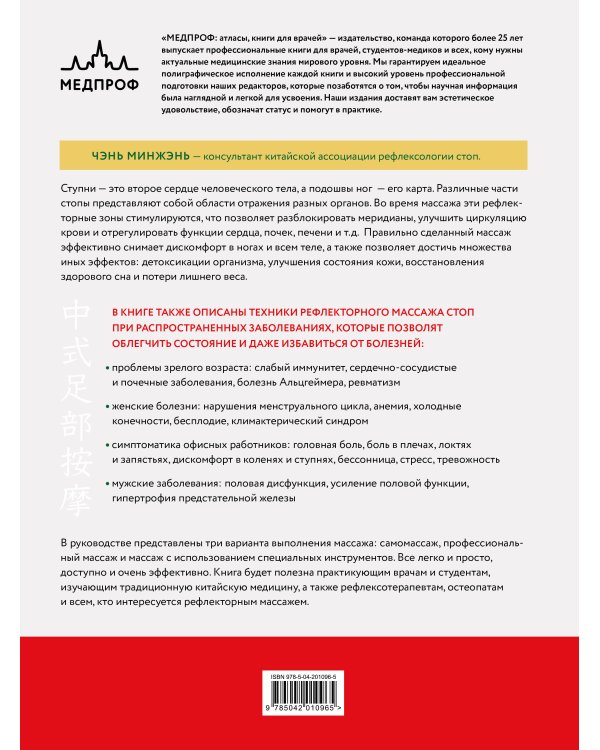 Китайский массаж стоп. Иллюстрированное руководство по точечному массажу