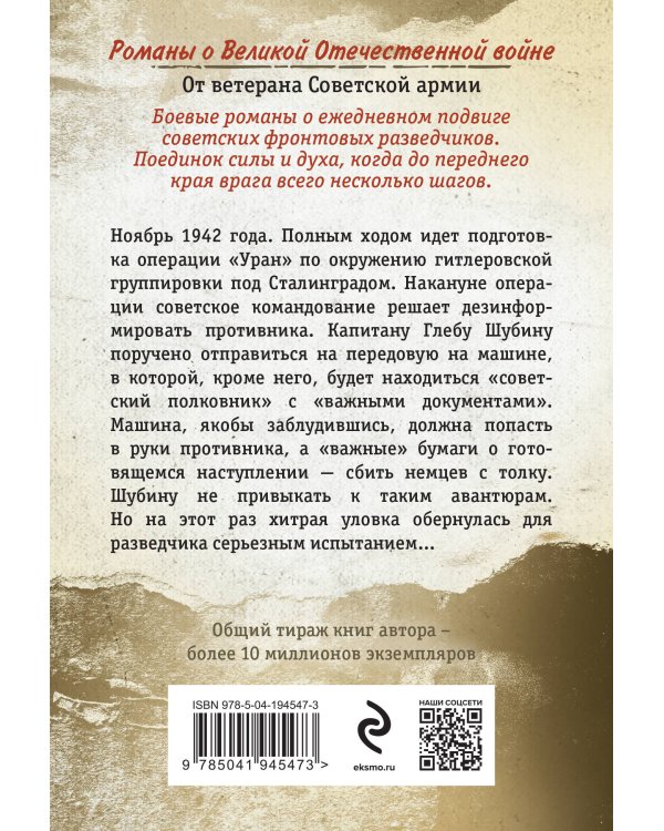 Наживка для вермахта