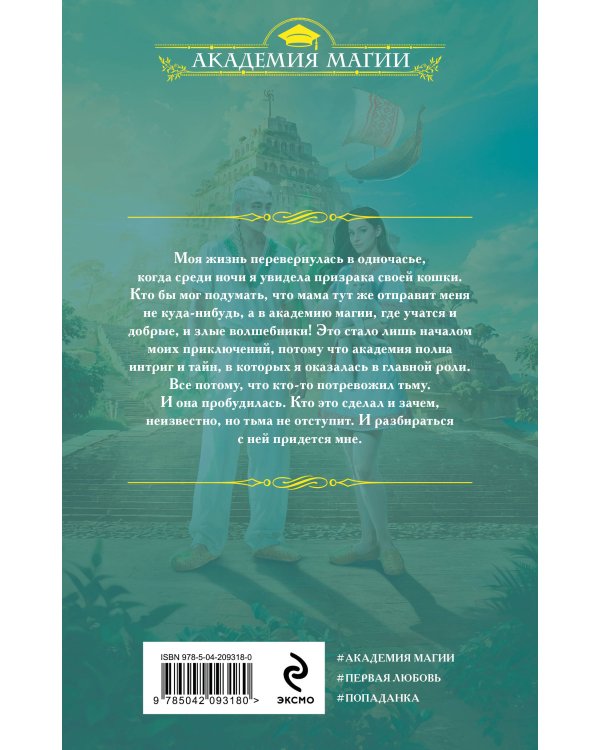 Академия трех миров