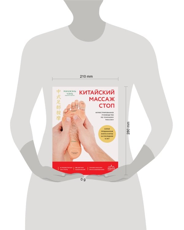 Китайский массаж стоп. Иллюстрированное руководство по точечному массажу