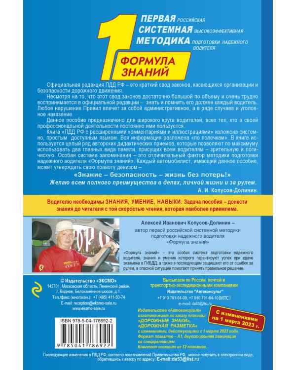 Правила дорожного движения РФ с расширенными комментариями и иллюстрациями с изм. и доп. на 1 марта и 1 сентября 2023 года
