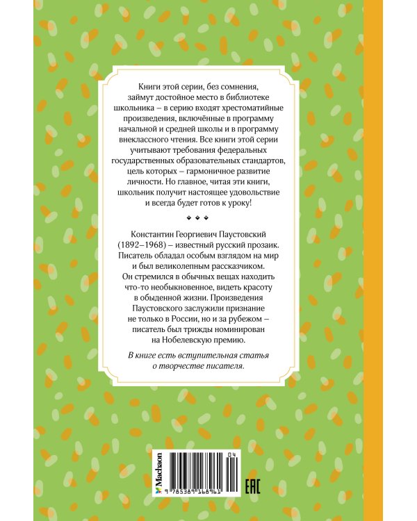 Кот-ворюга. Рассказы и сказки