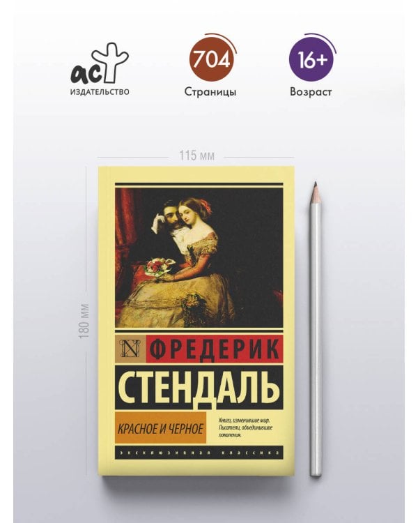 Красное и черное