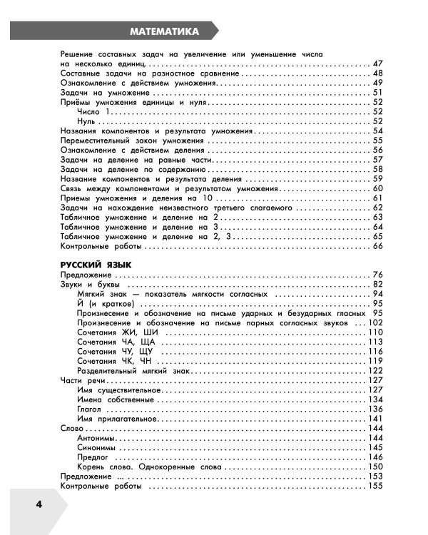 Самый полный курс. 2 класс. Математика. Русский язык.