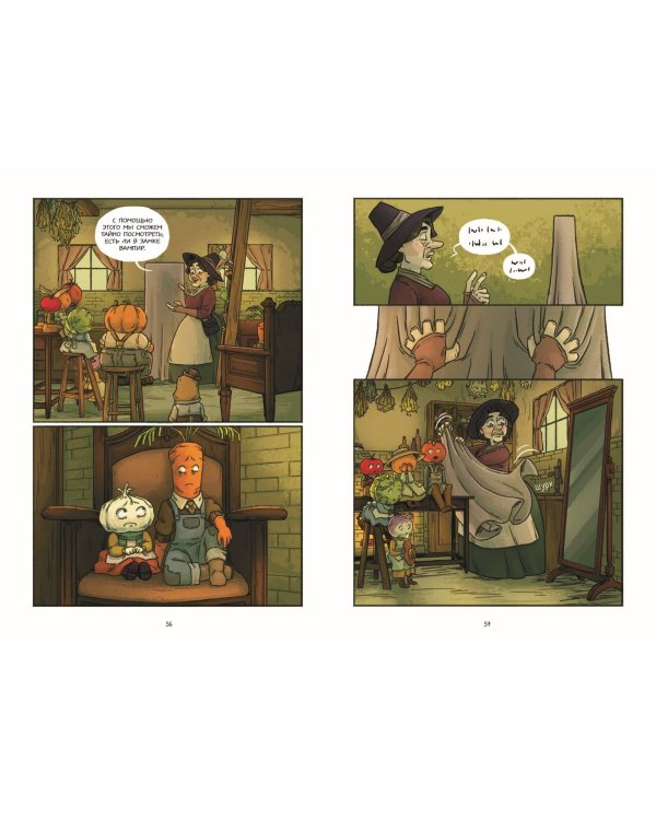 Чесночинка и вампир