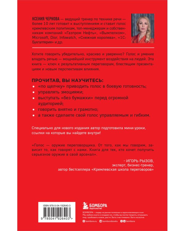 Говори как бог. 2-е издание