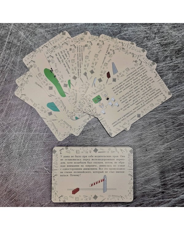 Прокачай свой мозг. 50 карточек на логику от Петра Земскова