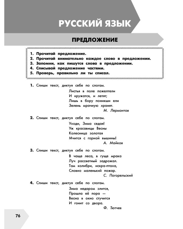 Самый полный курс. 2 класс. Математика. Русский язык.