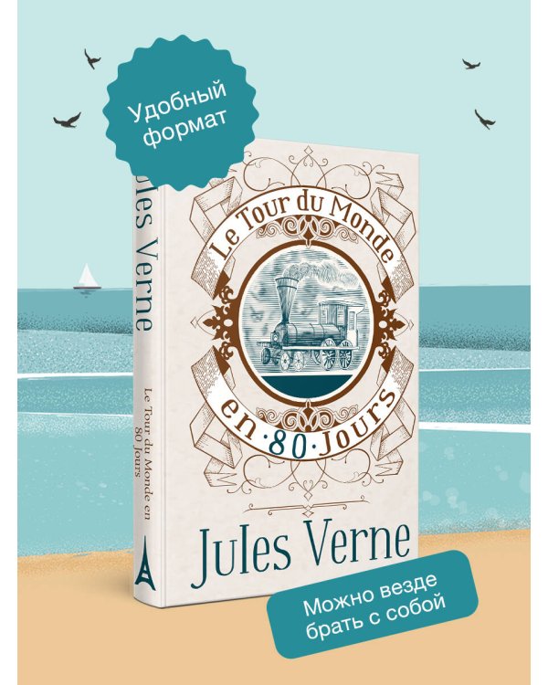 Le Tour du Monde en 80 Jours