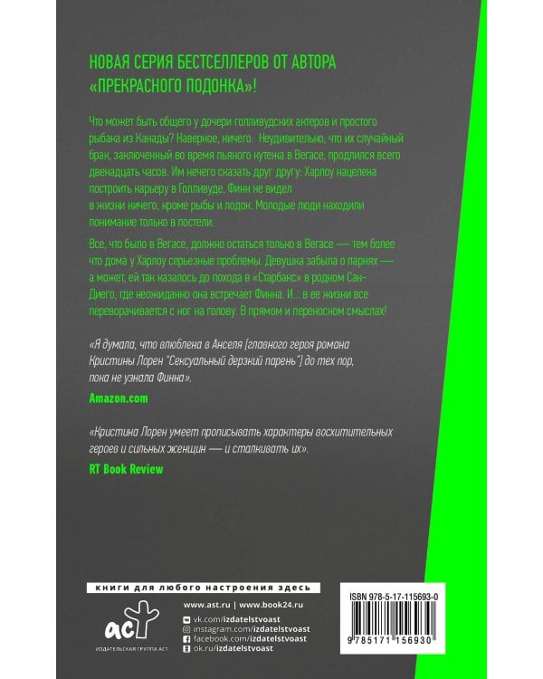 Дерзкие забавы