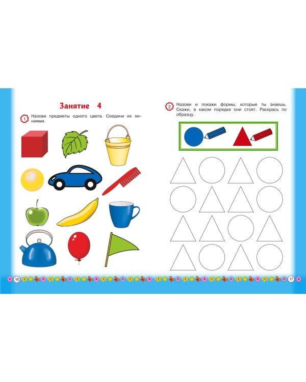 Развиваем внимание и память: для детей от 3-х лет