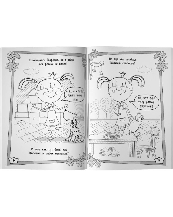 Жила-была Царевна. Раскраска (розовая)