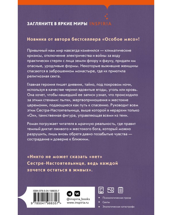 Нечестивицы