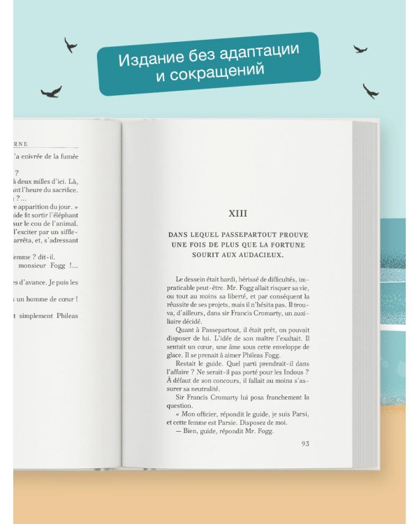 Le Tour du Monde en 80 Jours