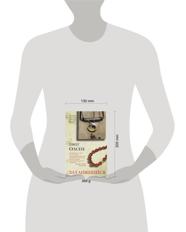 Затаившийся