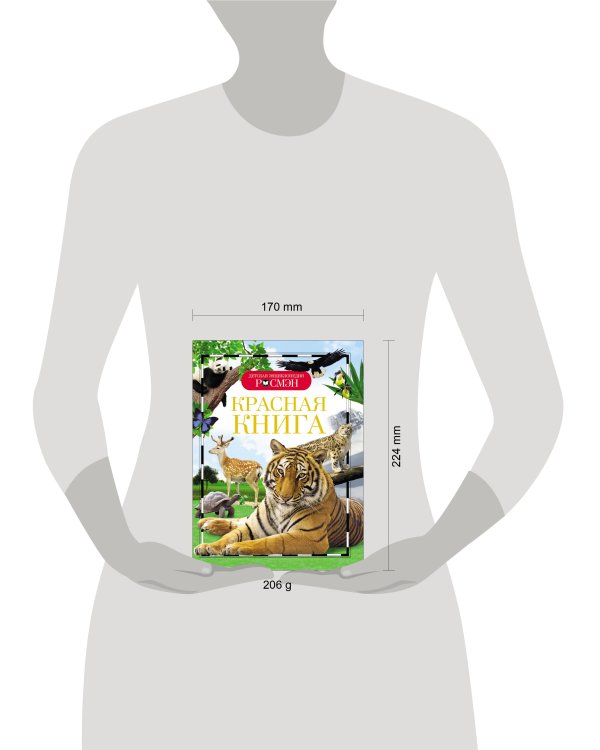 Красная книга (ДЭР)