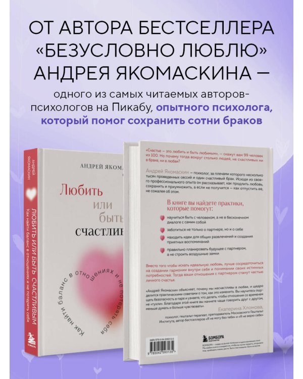 Любить или быть счастливым. Как найти баланс в отношениях и не потерять себя