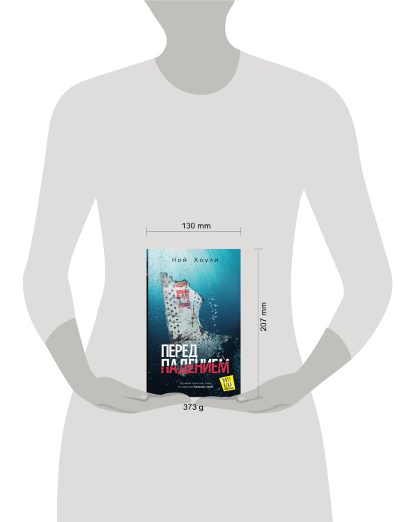 Перед падением