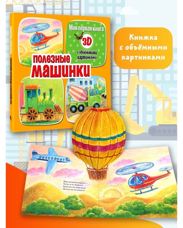 Полезные машинки