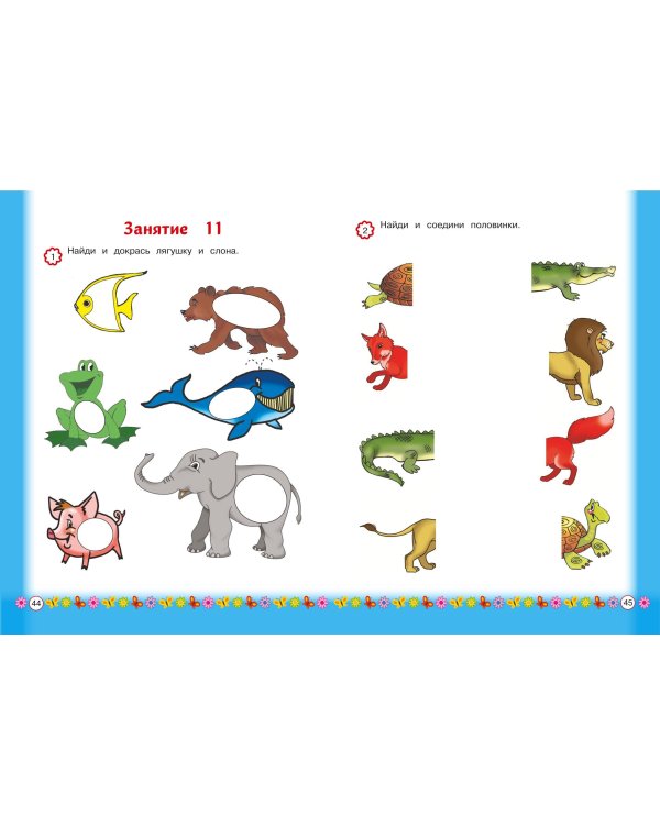 Развиваем внимание и память: для детей от 3-х лет