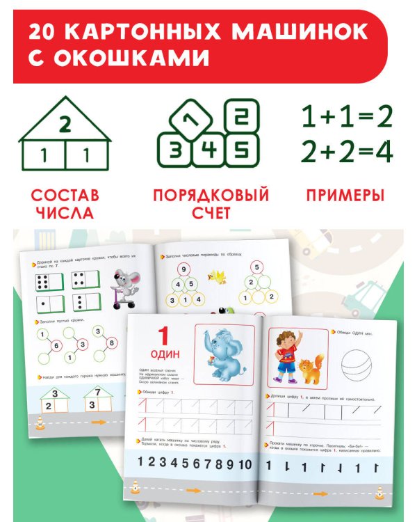 Математика для малышей