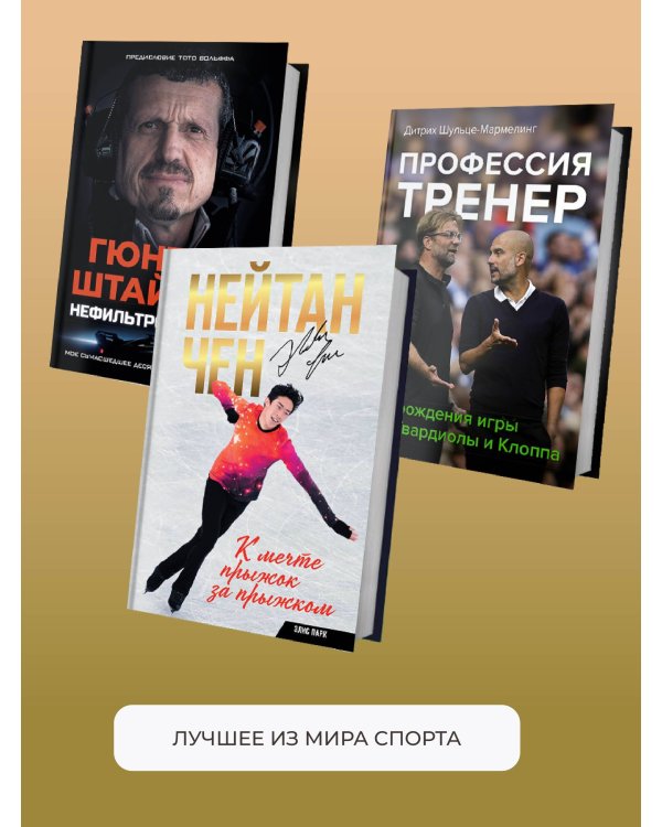 Падать и подниматься