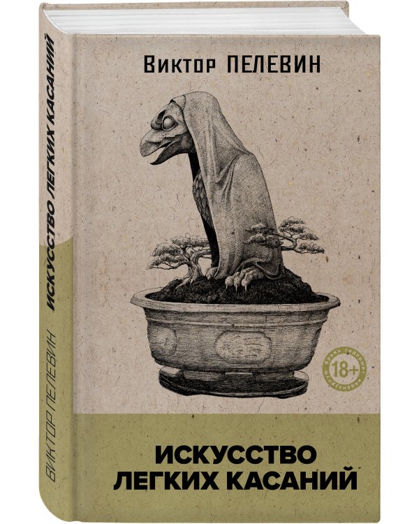 Искусство легких касаний