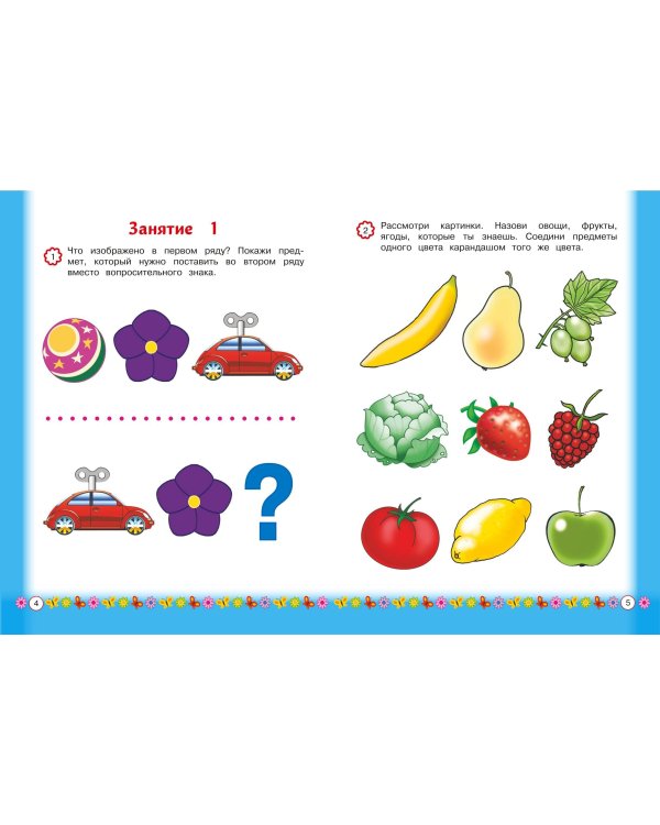 Развиваем внимание и память: для детей от 3-х лет