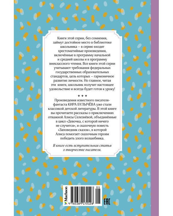 Девочка, с которой ничего не случится