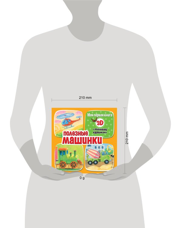 Полезные машинки