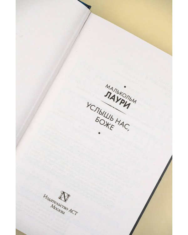 Услышь нас, Боже