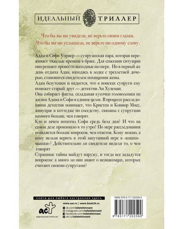 Затаившийся