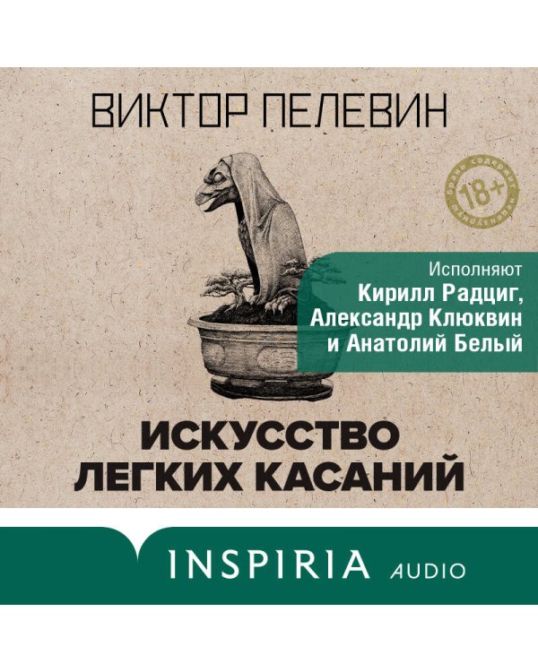 Искусство легких касаний