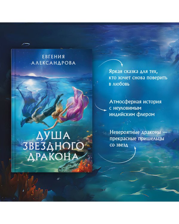 Душа звездного дракона