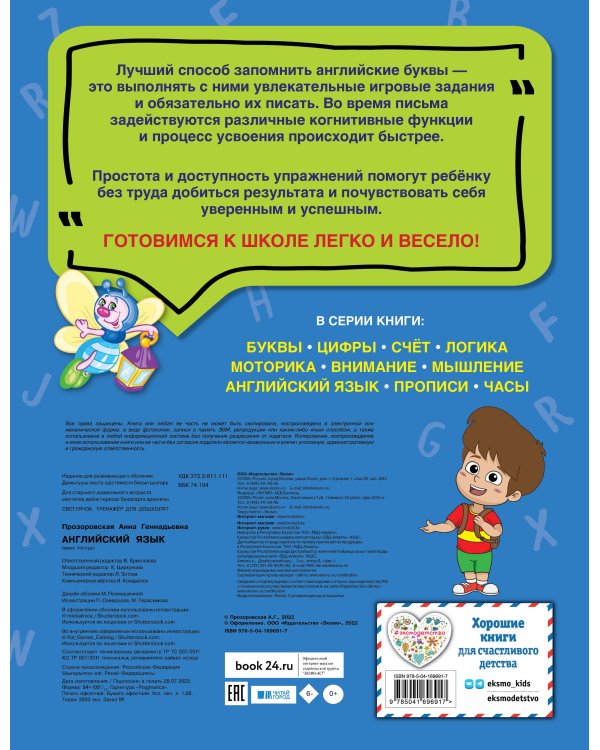 Английский язык