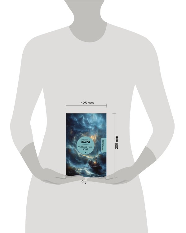 Услышь нас, Боже