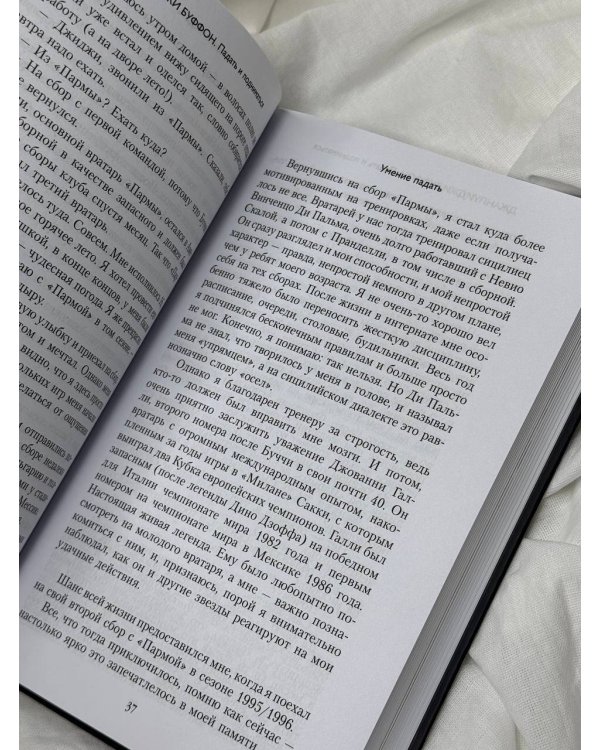 Падать и подниматься