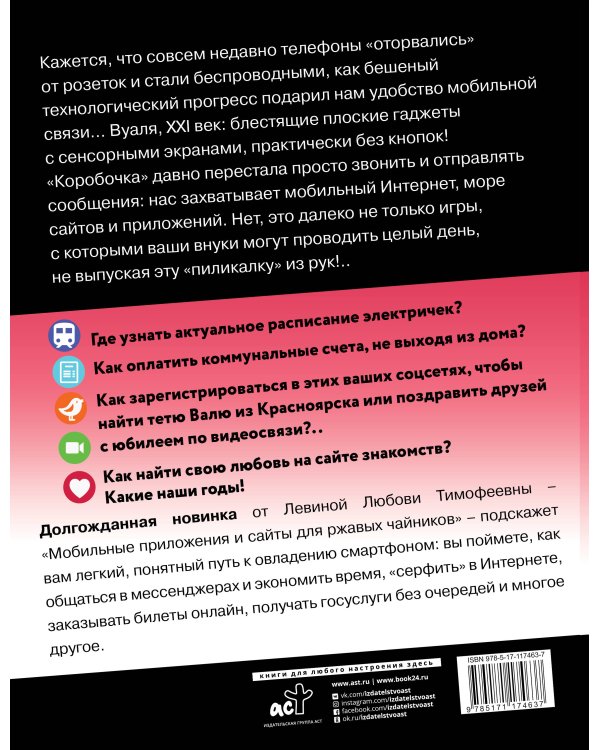 Мобильные приложения и полезные сайты для ржавых чайников