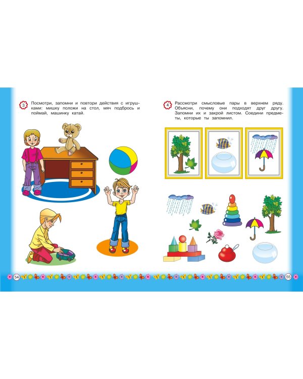 Развиваем внимание и память: для детей от 3-х лет