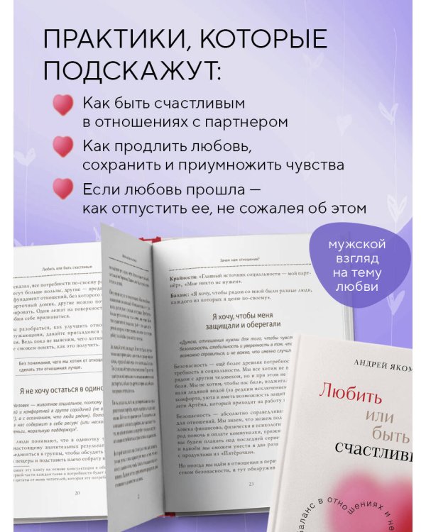 Любить или быть счастливым. Как найти баланс в отношениях и не потерять себя