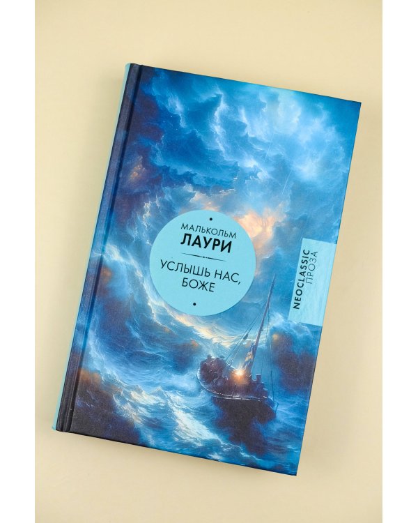 Услышь нас, Боже